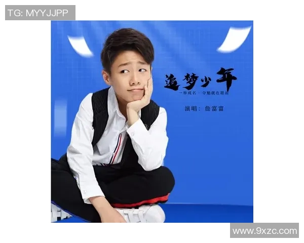 在绿茵场上追梦的少年与偶像的爱情传奇