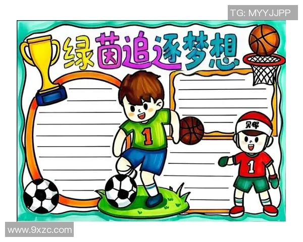 在绿茵场上追逐梦想足球带给我的成长与快乐 在绿茵场上追逐梦想足球带给我的成长与快乐