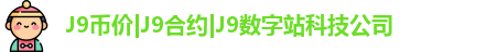 九游会j9